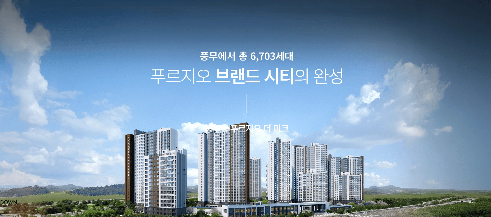 김포한강시네폴리스 푸르지오 분양 임박 조감도
