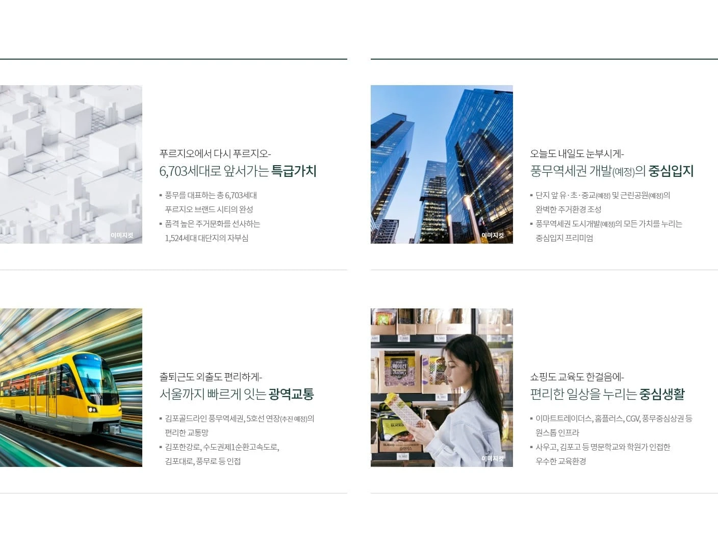 김포시 고촌읍 향산리 분양 현장 및 모델하우스 오시는 길