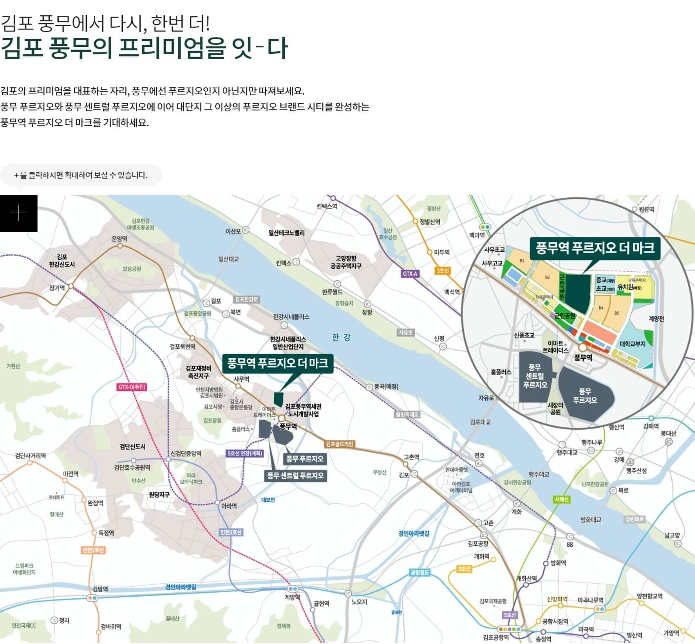 고촌 시네폴리스 푸르지오 견본주택 오픈 일정 안내