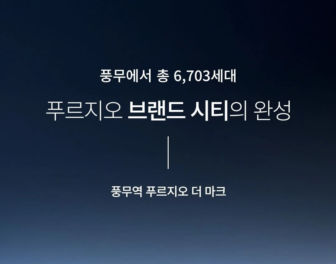 김포한강시네폴리스 푸르지오 인테리어 및 마감재 상세 이미지