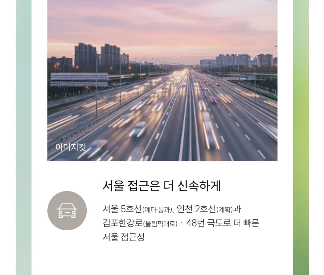 현대프리미엄아울렛과 이마트 트레이더스 김포점 인근 생활 인프라