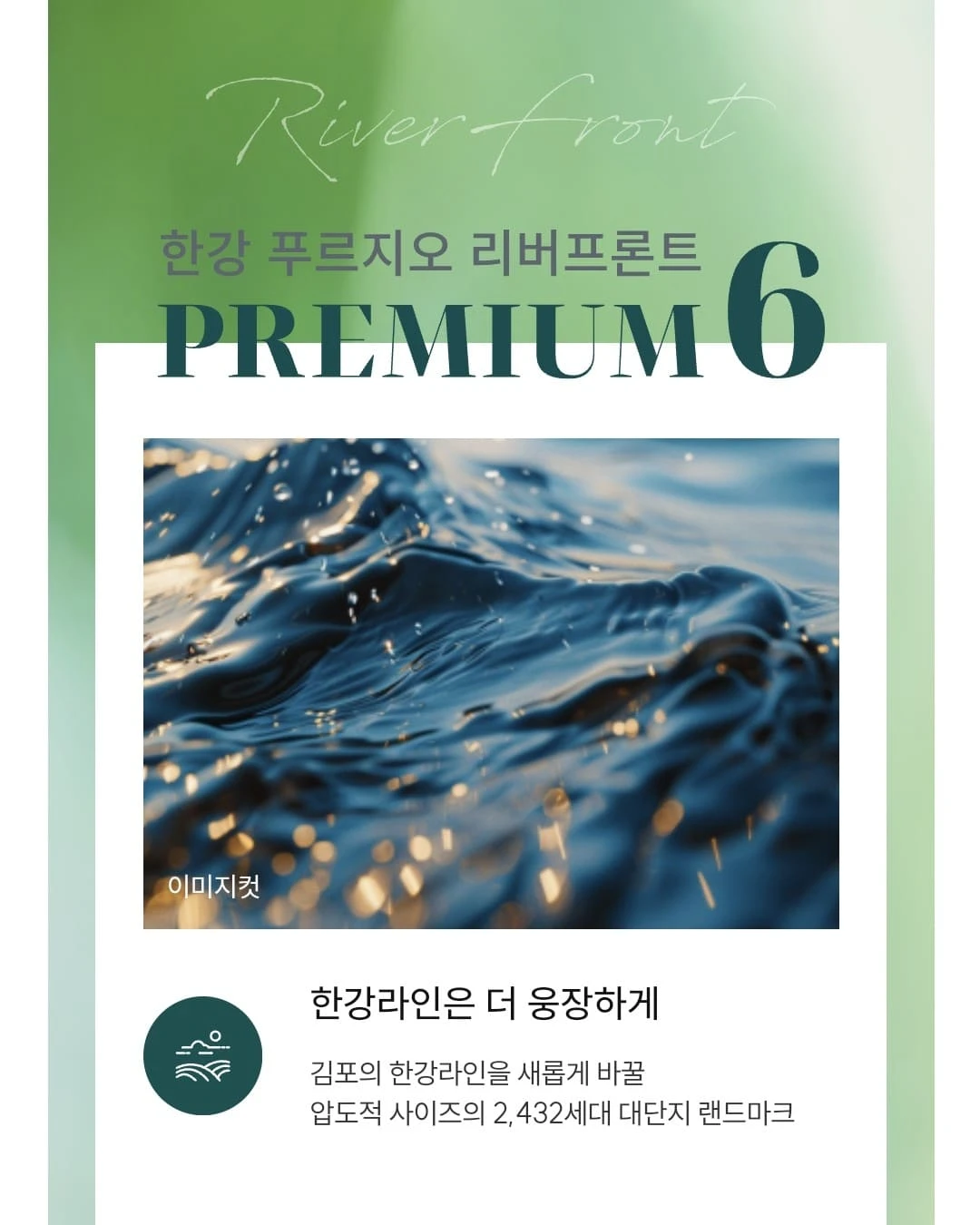 향산전통공원 및 한강변 녹지 환경 사진