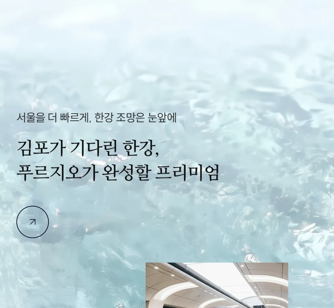 한강 리버프론트 푸르지오 공식 홈페이지 청약 정보 섹션